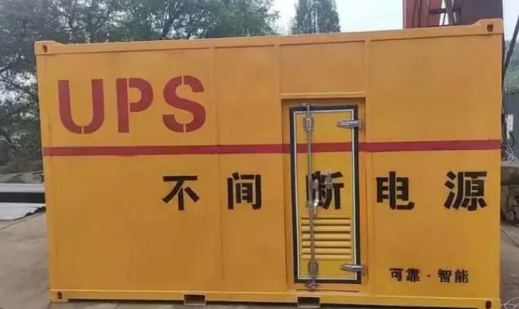 三道镇UPS电源（Uninterruptible Power Supply）的作用？